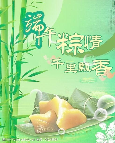 端午粽情千里飘香psd分层模免费下载 端午节 毛竹 五月五 竹子 粽子