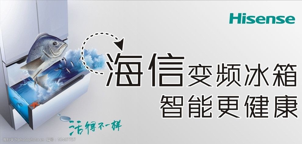 海信冰箱门头广告图片