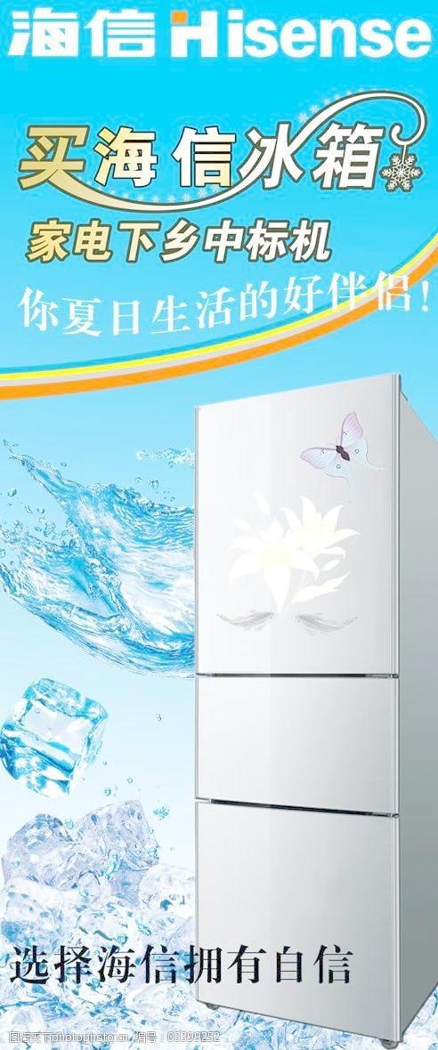 海信三门电冰箱广告psd素材