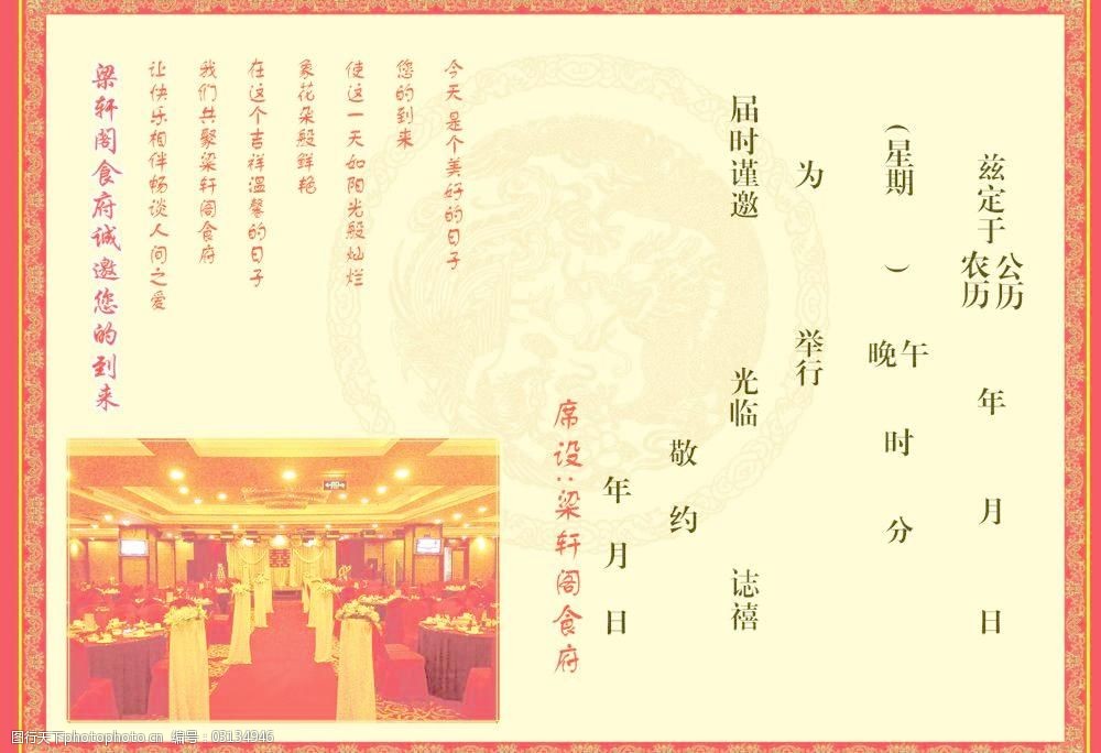 梁轩阁食府婚宴请柬内页psd