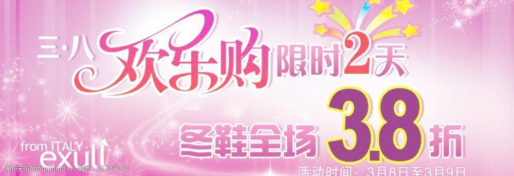 三八妇女节欢乐购横幅psd分
