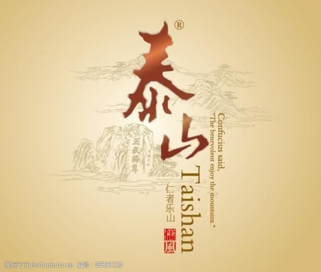 淡雅背景 主题海报 泰山文化 手绘山脉 其他海报设计