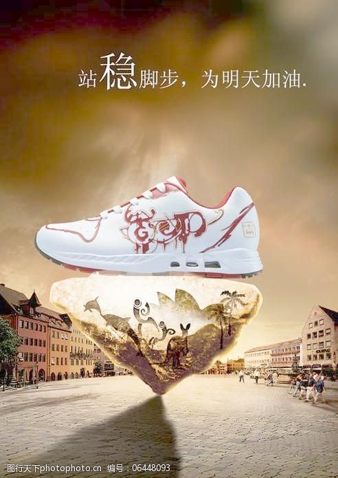 站稳脚步为明天加油psd分层