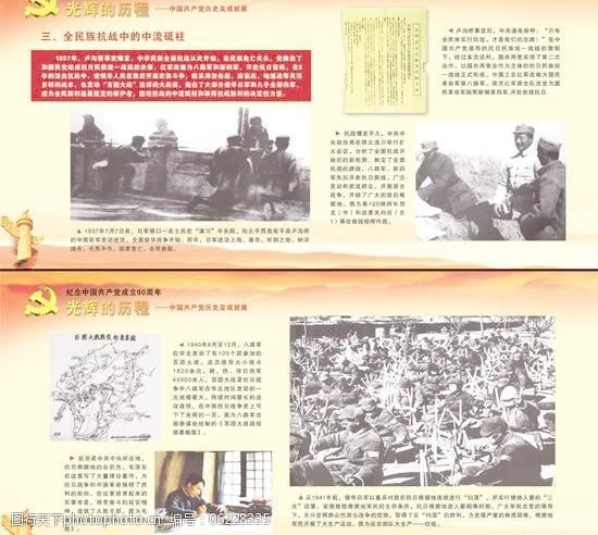中国共产党抗战历史展板psd