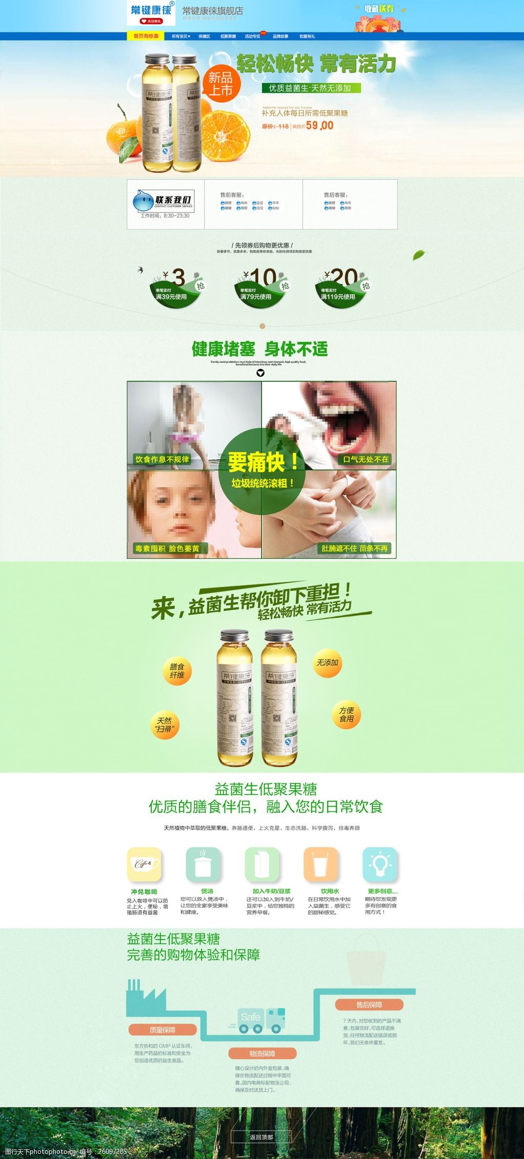 保健品首页