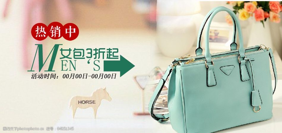 关键词:时尚大气的包包促销单品海报免费下载 包包 女士包包 清晰背景