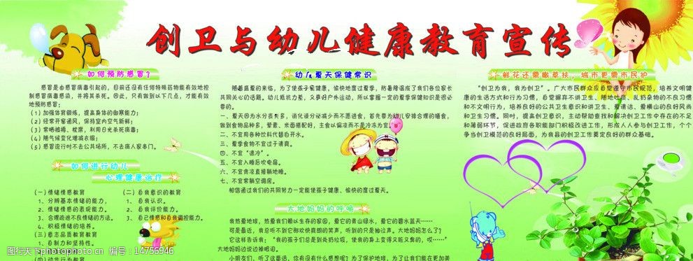 幼儿园创卫宣传图片