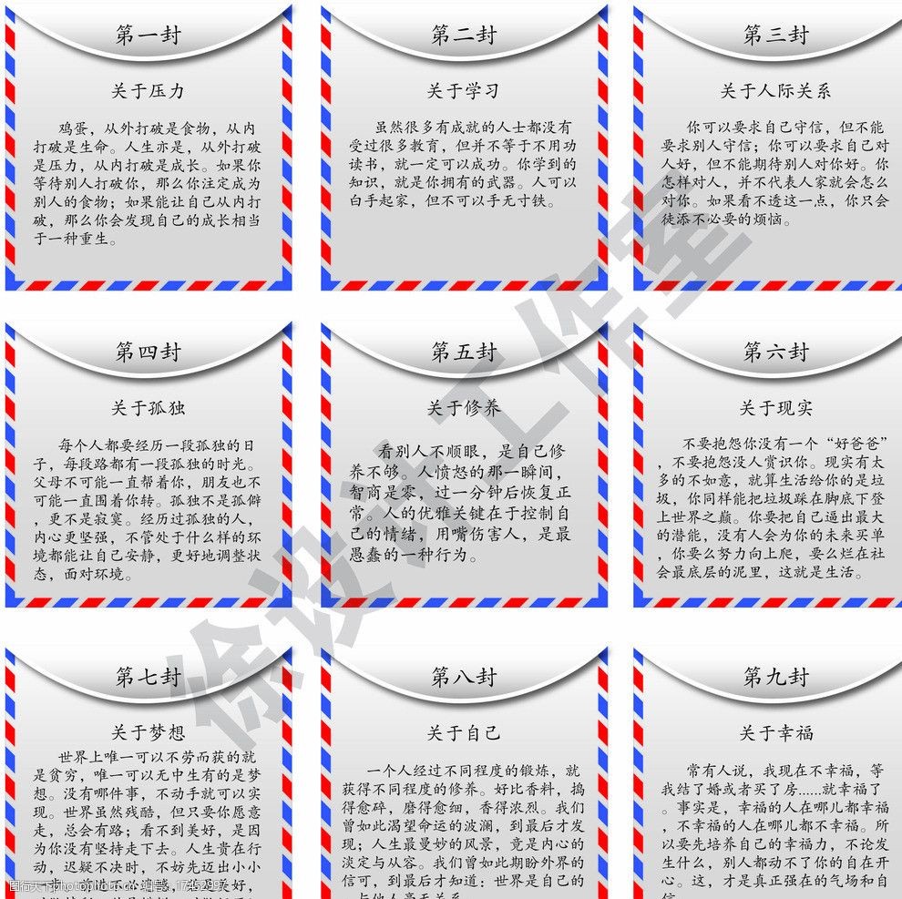 人生 封信 背景 压力 学习 孤独 修养 幸福 梦想 广告设计 矢量 ai