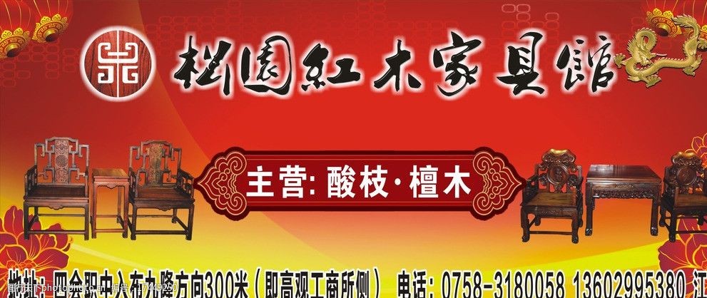 松园红木广告图片
