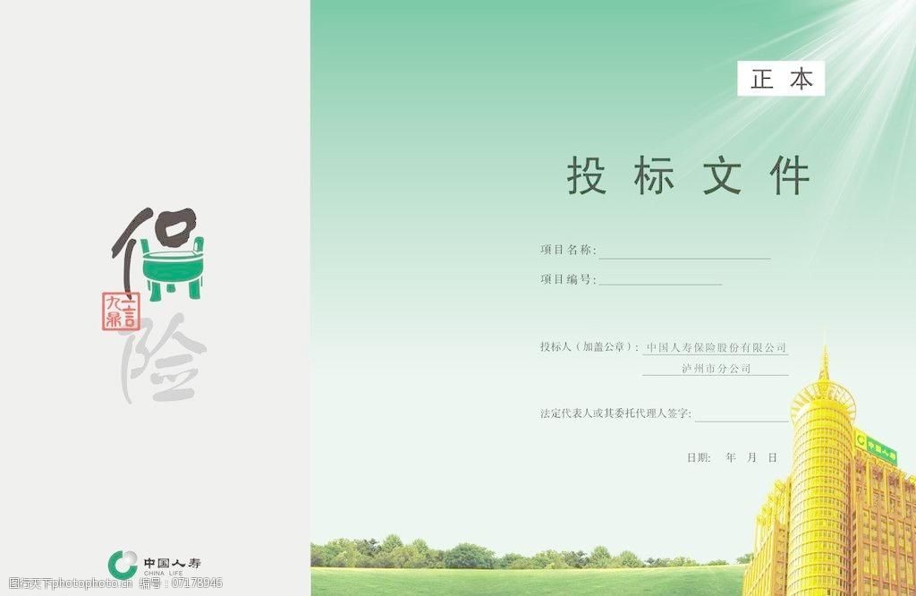 封面中国人寿图片