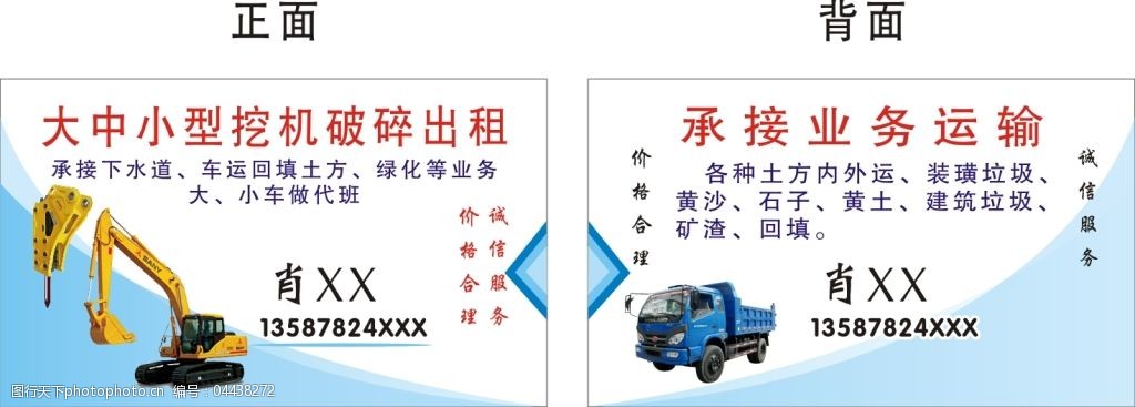 名片吊车模板下载