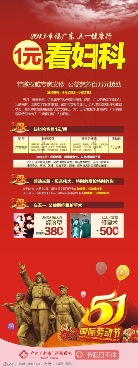 关键词:五一活动妇科x展架免费下载 国际劳动节 看妇科 妇科检查 原创