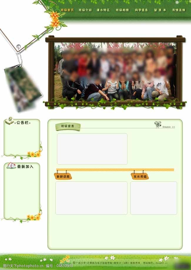 大学班级主页模板
