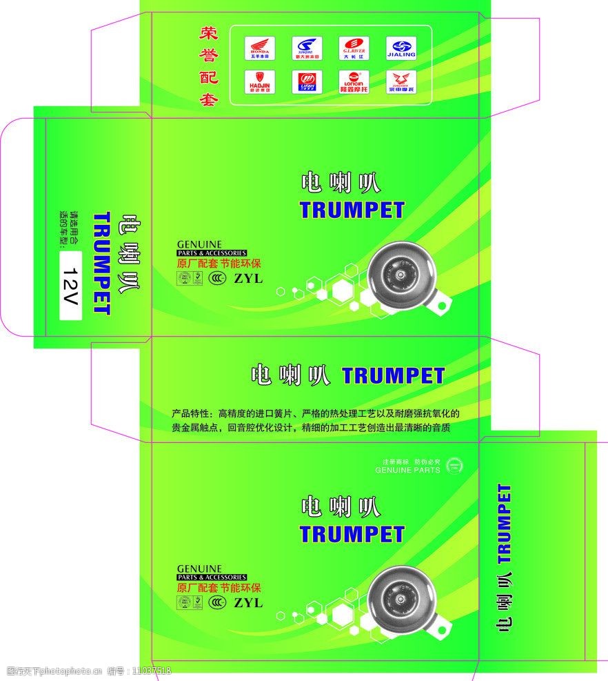 关键词:电喇叭包装盒 刀模图 盒型图 渐变底 摩配 零件 包装设计 广告