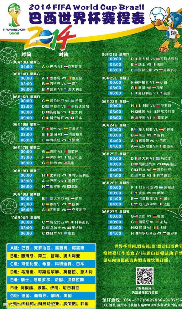 巴西世界杯赛程表图片