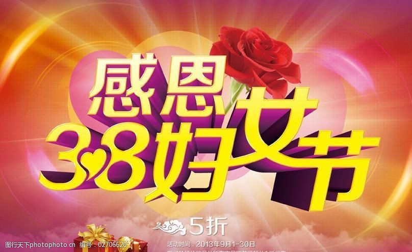 感恩38妇女节海报背景psd素材