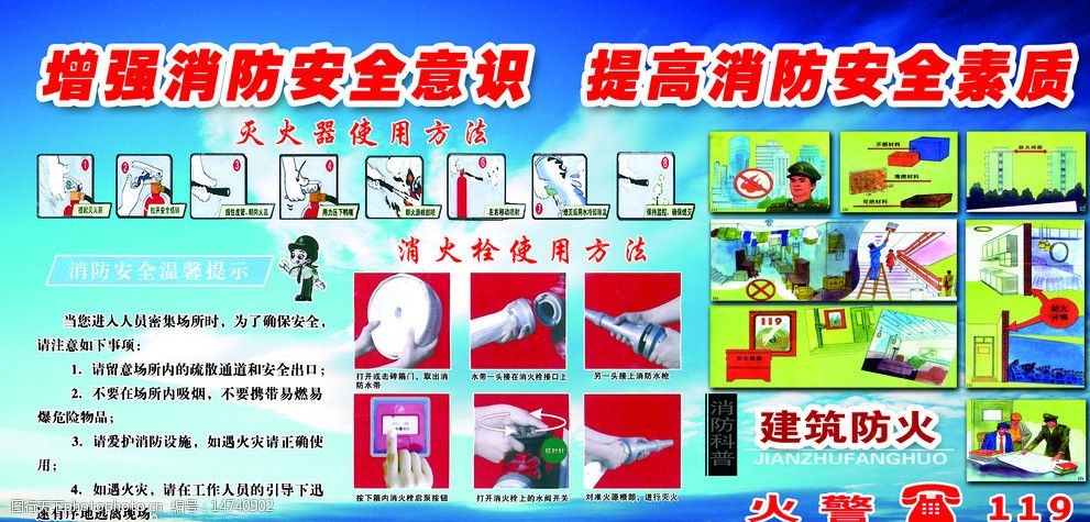 关键词:消防安全版面 工地消防 平安工地 火灾 消防 火灾隐患 建筑