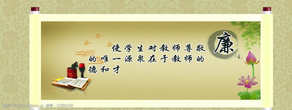 关键词:校园文化 廉洁 师德 高尚 荷花 中国风 水墨 psd分层素材 设计