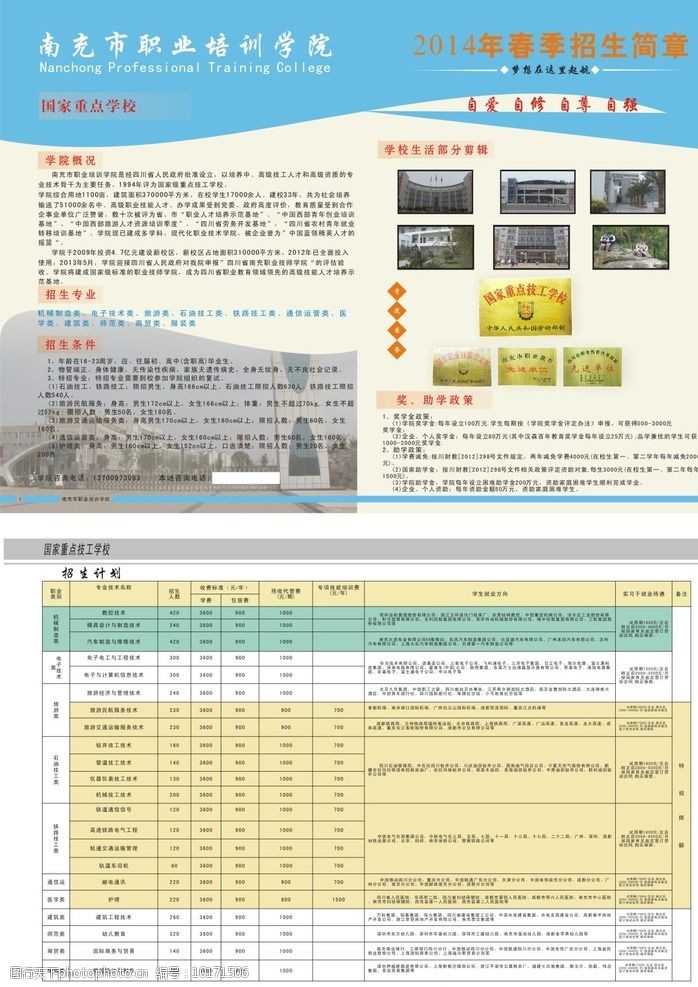 技术学校招生简章图片