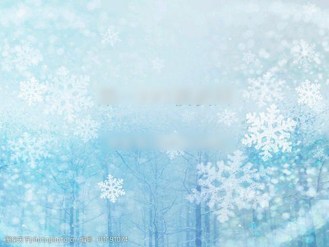 关键词:美丽的雪花ppt免费下载 冬季 冬天 下雪 ppt ppt背景模板