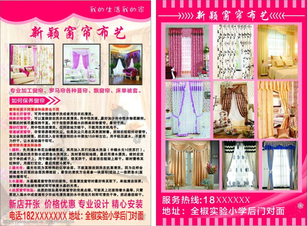 新颖窗帘布艺宣传单免费下载 布艺 窗帘 粉红背景 宣传单 矢量图 广告