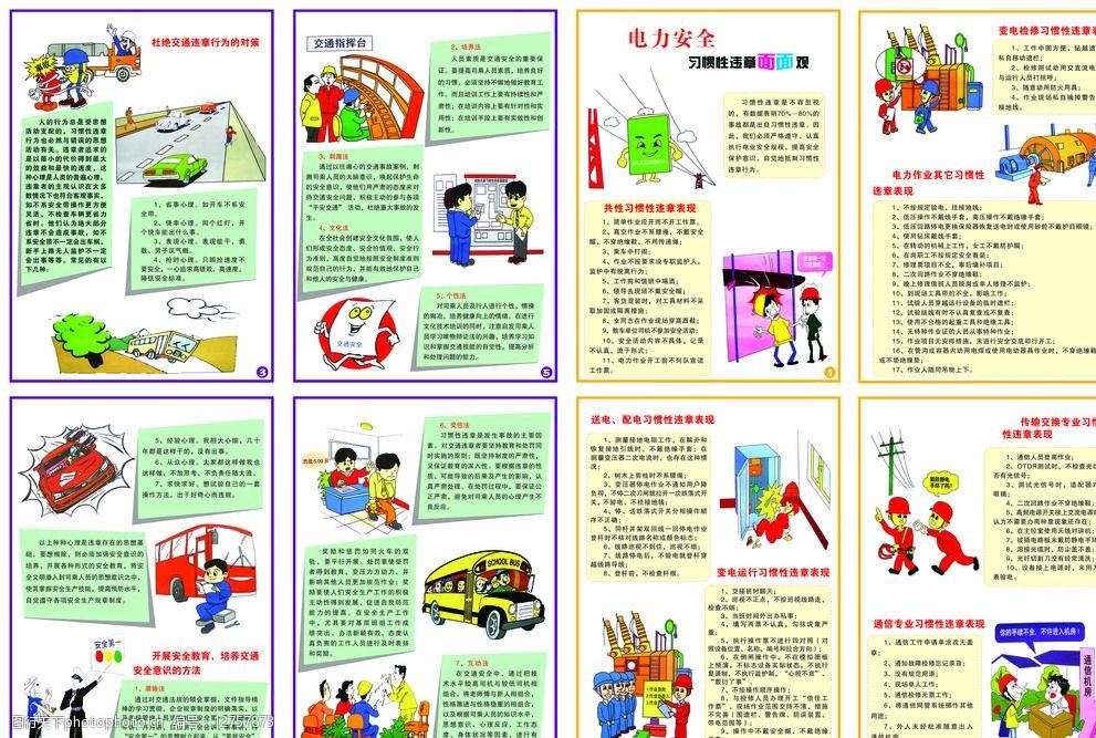 电力宣传展板图片