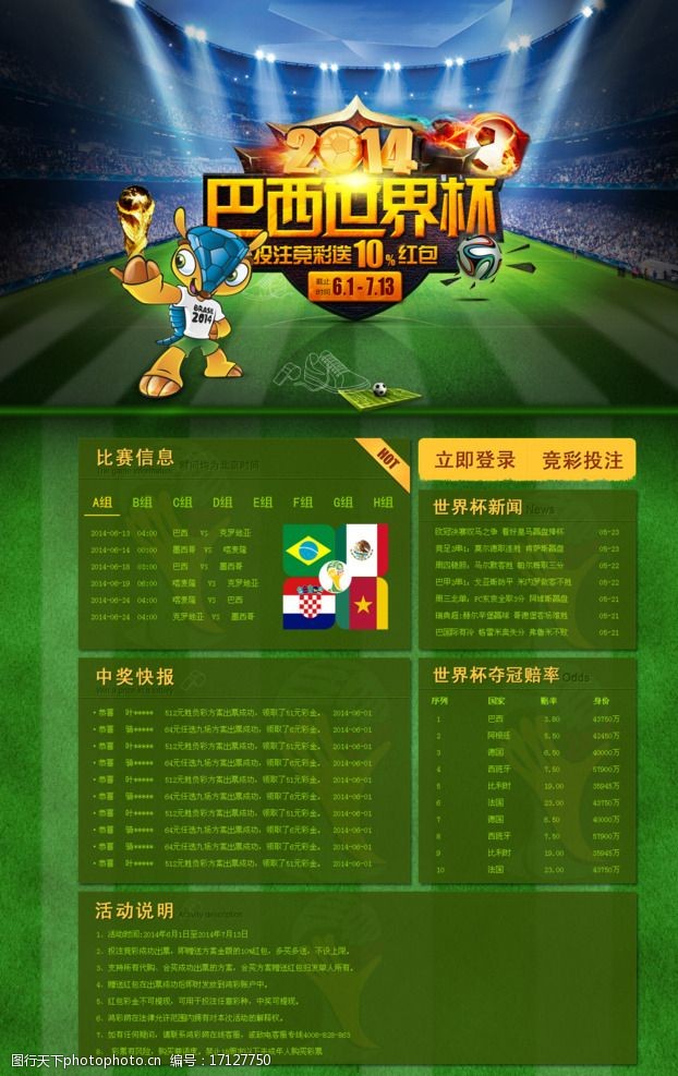 【责任福彩】教2026年足球世界杯完整赛程与投注指南您识别非法彩票