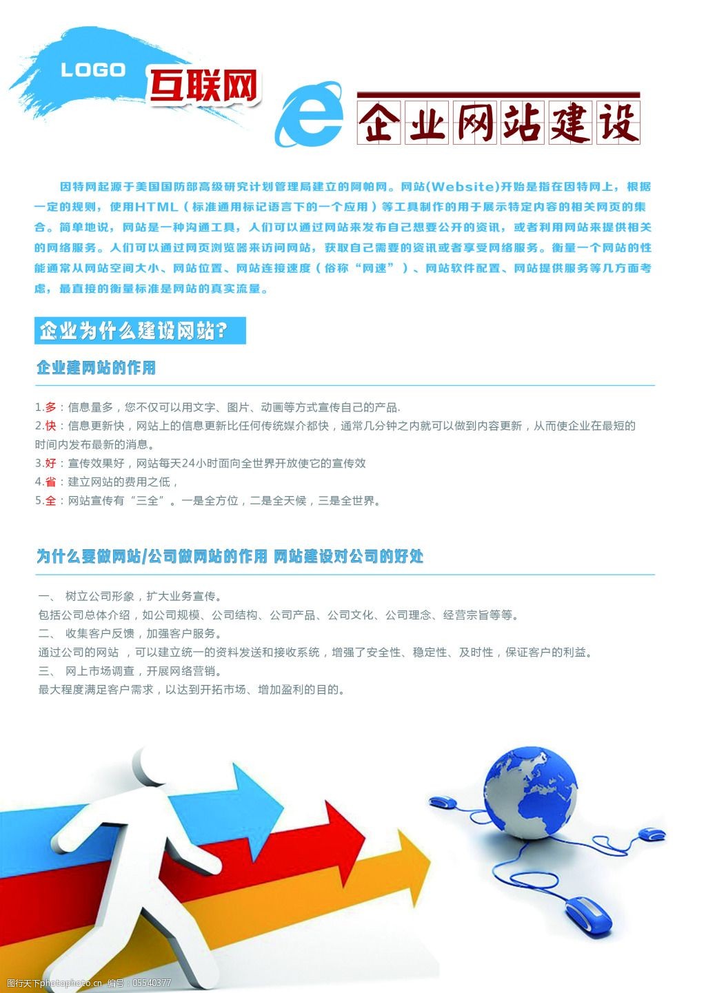 网站建设