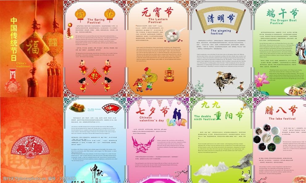 中国传统节日宣传册图片