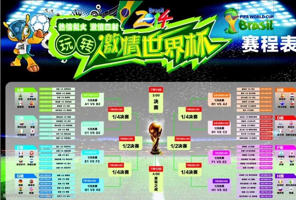 足球世界杯是什么时间_2016河南省足球省长杯_欧洲国家杯足球积分榜
