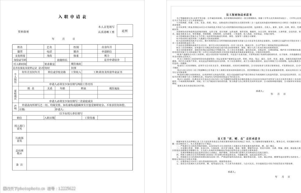 ktv入职申请表图片