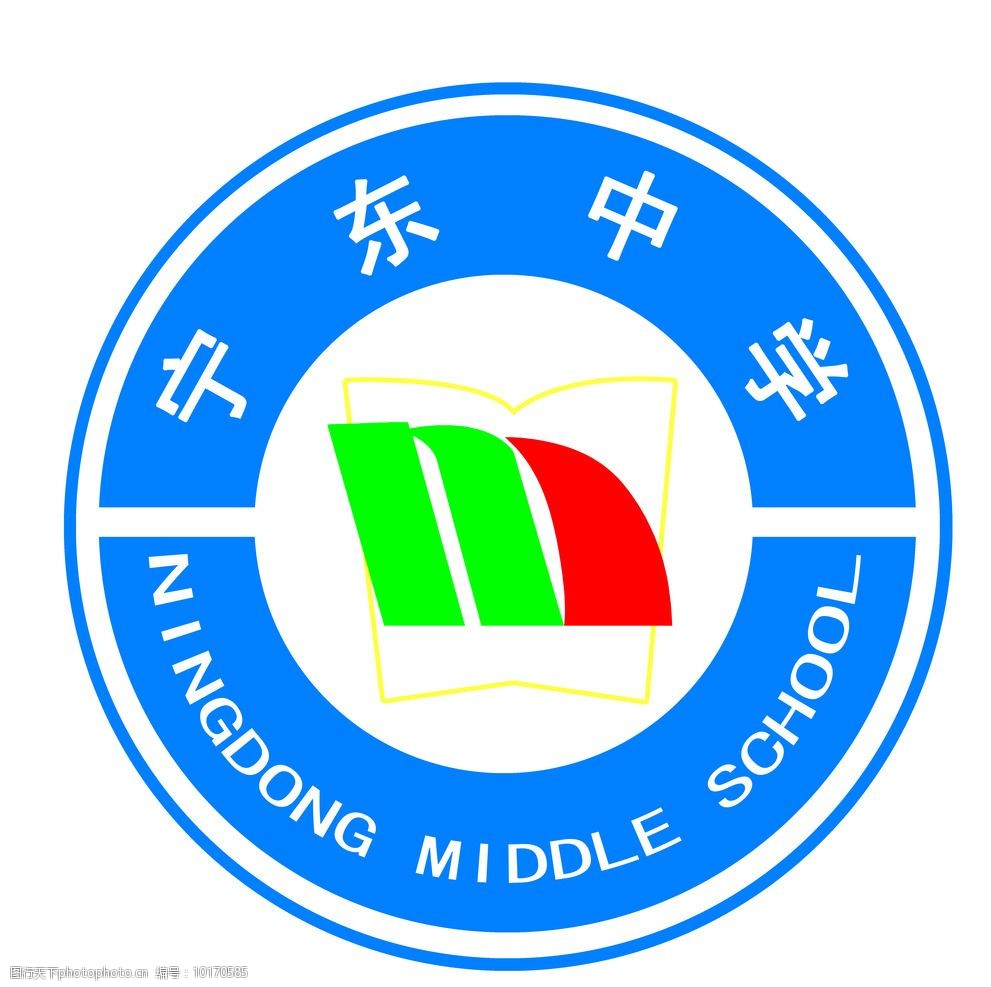宁东中学校徽图片