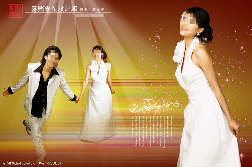 最浪漫的事婚纱模板