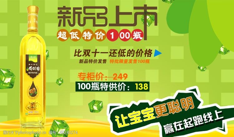 纯铁核桃油淘宝促销海报