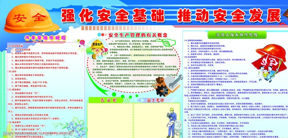 安全生产展板图片