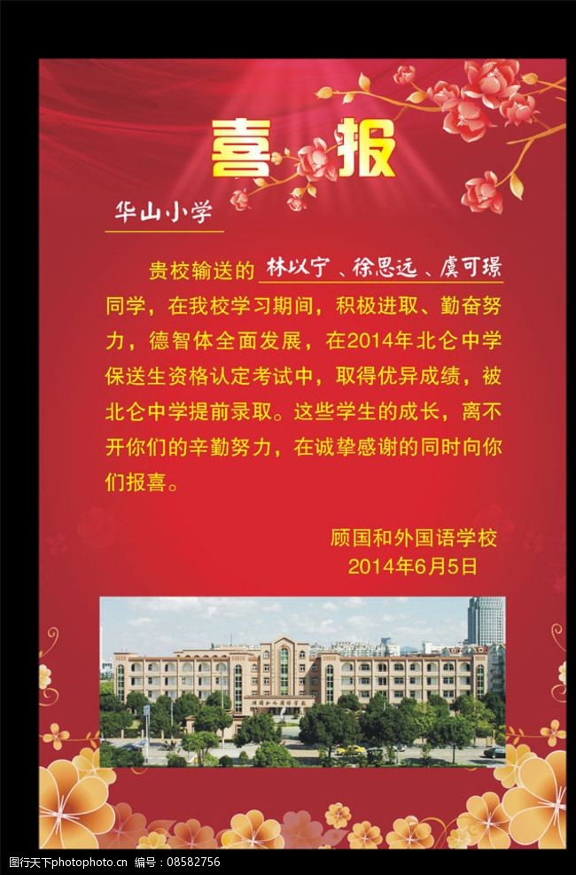 学校录取通知海报图片