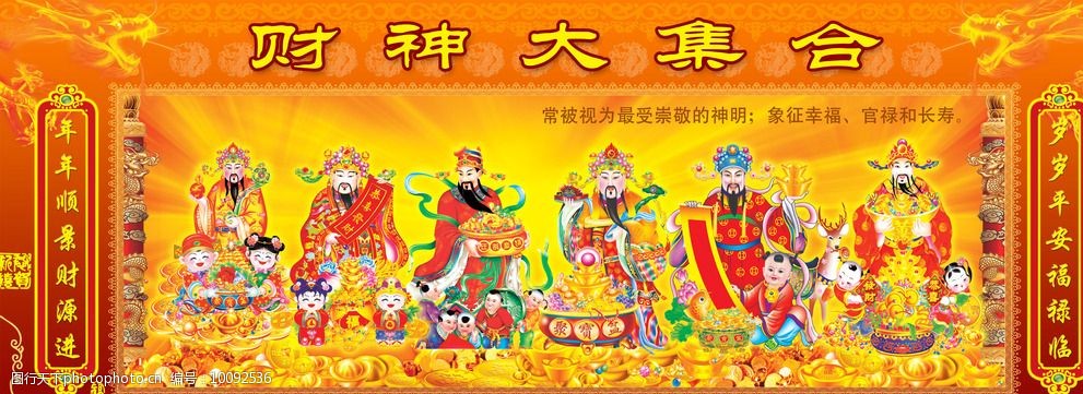 春节财神psd分层素材图片图片-图行天下图库