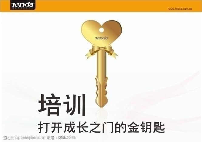 培训金钥匙
