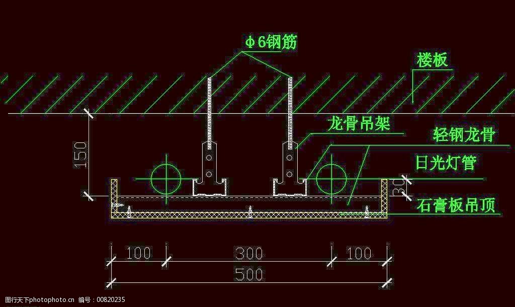 轻钢龙骨吊顶节点