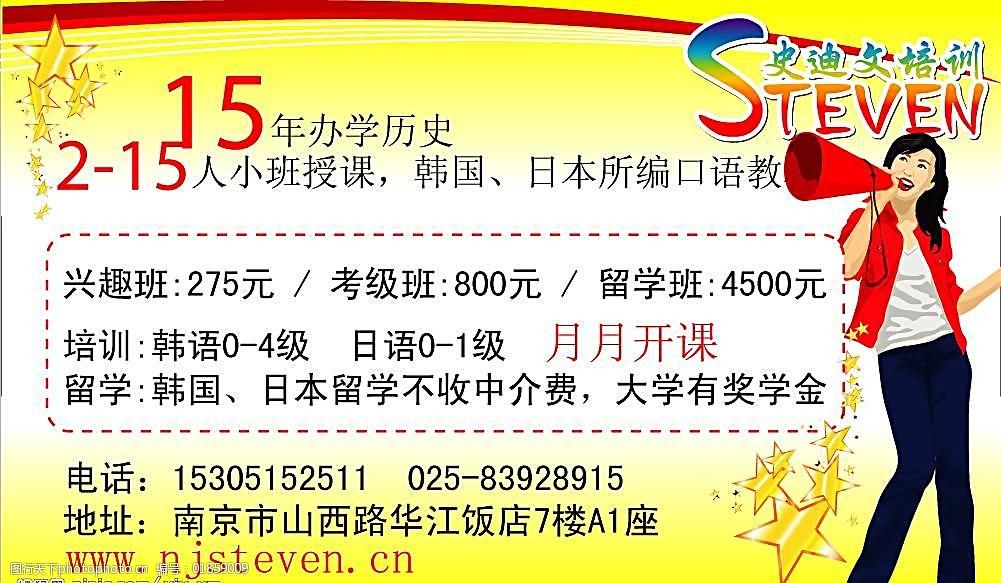 史迪文韩语日语培训