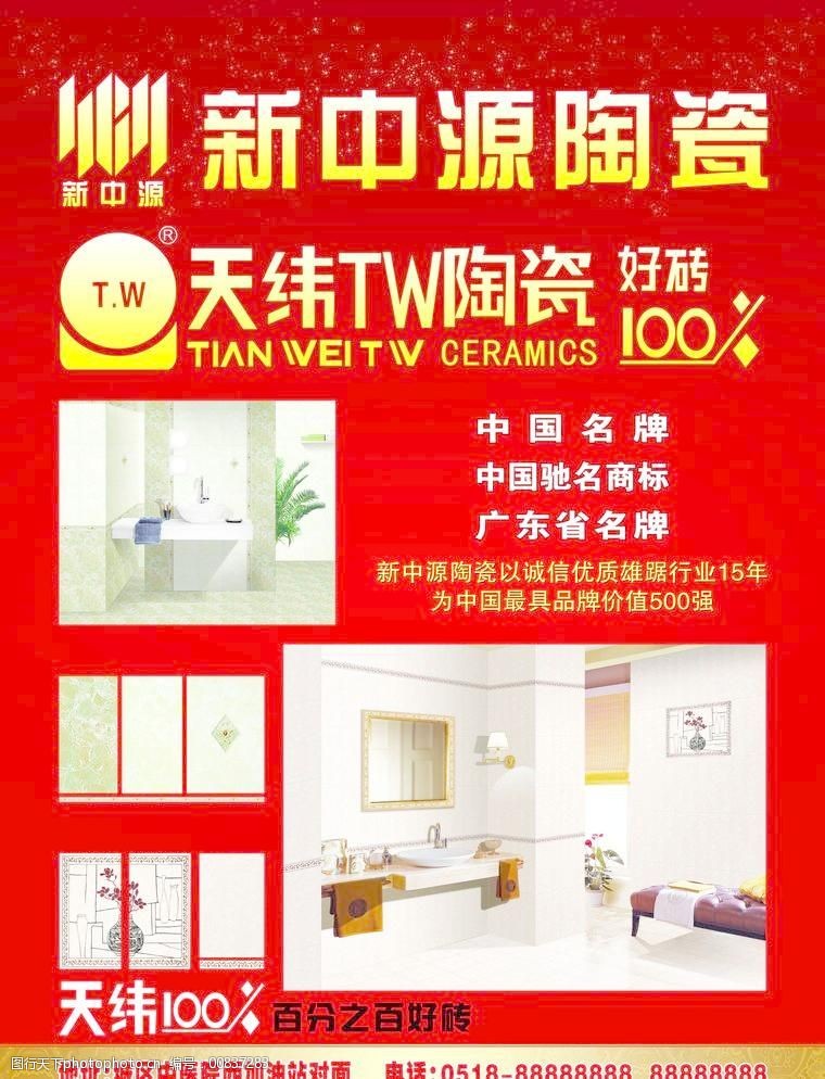 新中源陶瓷天纬陶瓷皇冠礼物花纹