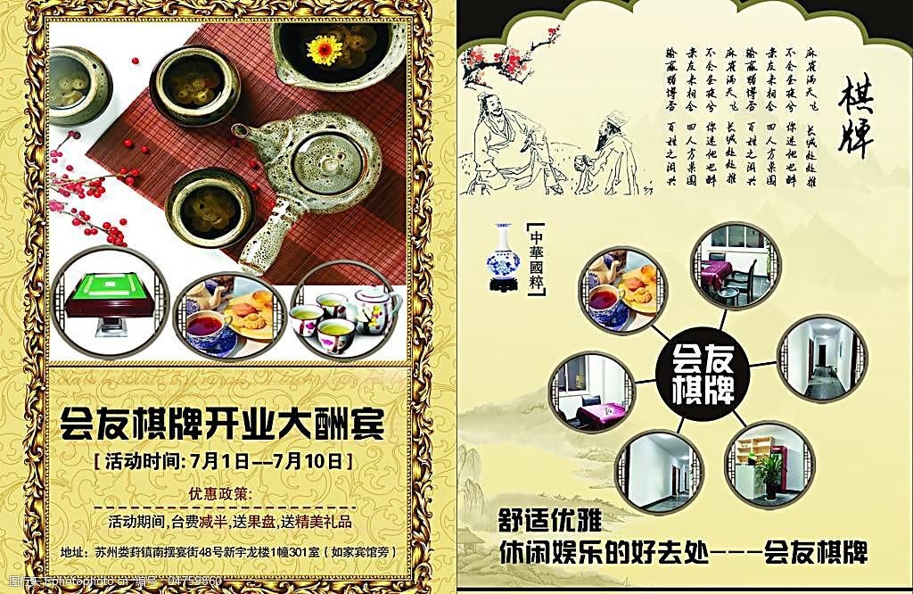 会所棋牌宣传单页