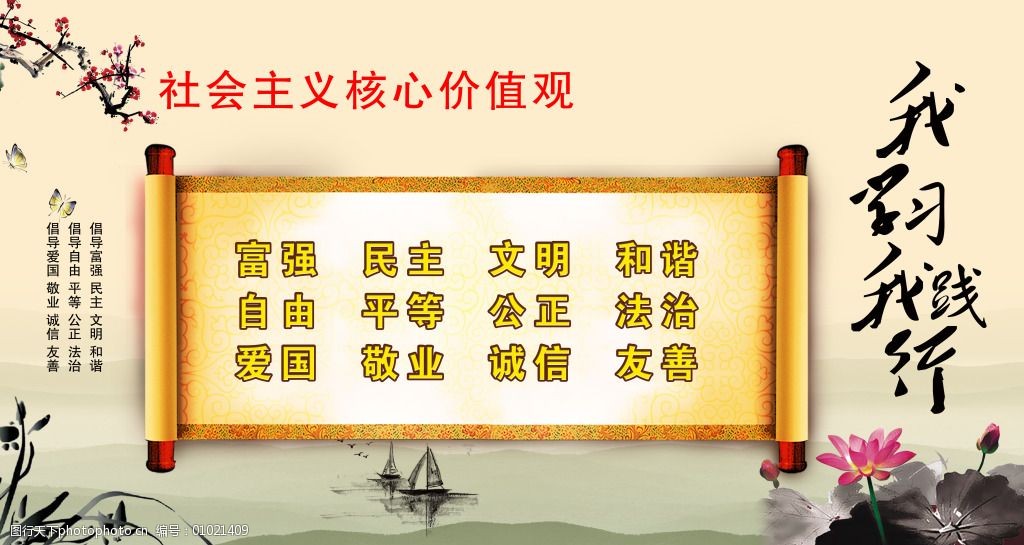 关键词:社会主义核心价值观免费下载 核心 社会 主义 价值观 24字方针