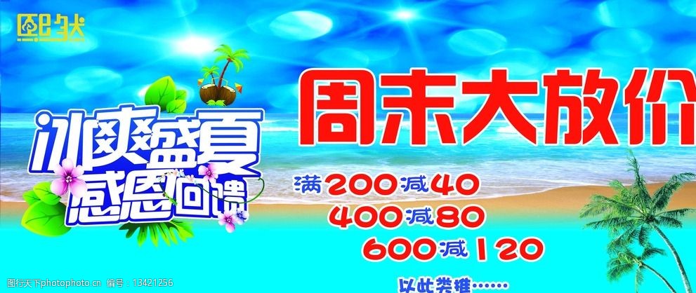 周末大放价图片