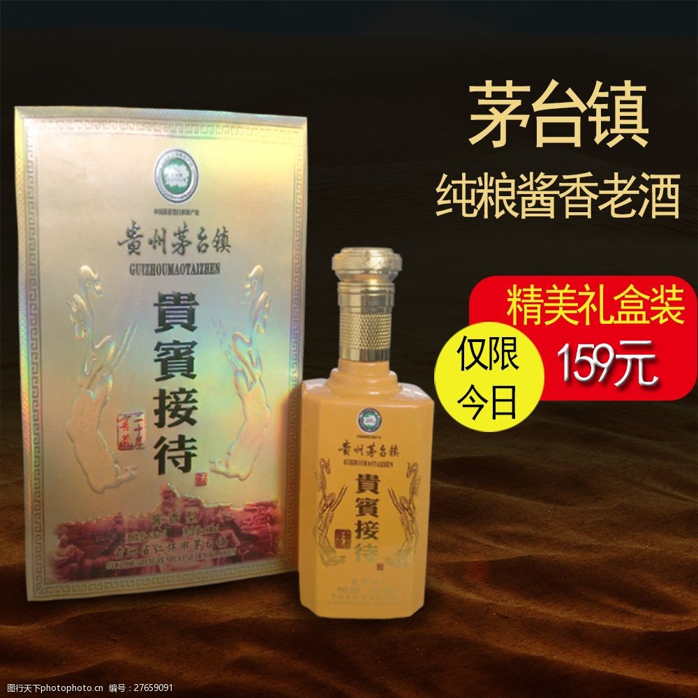 礼盒装茅台镇酒