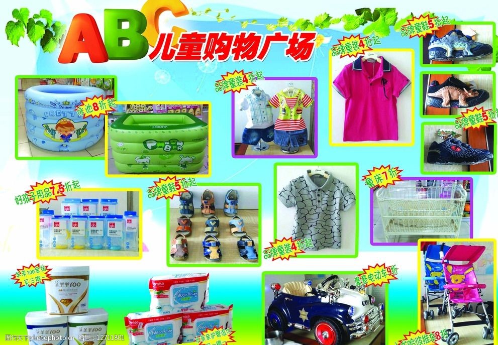 儿童购物海报图片