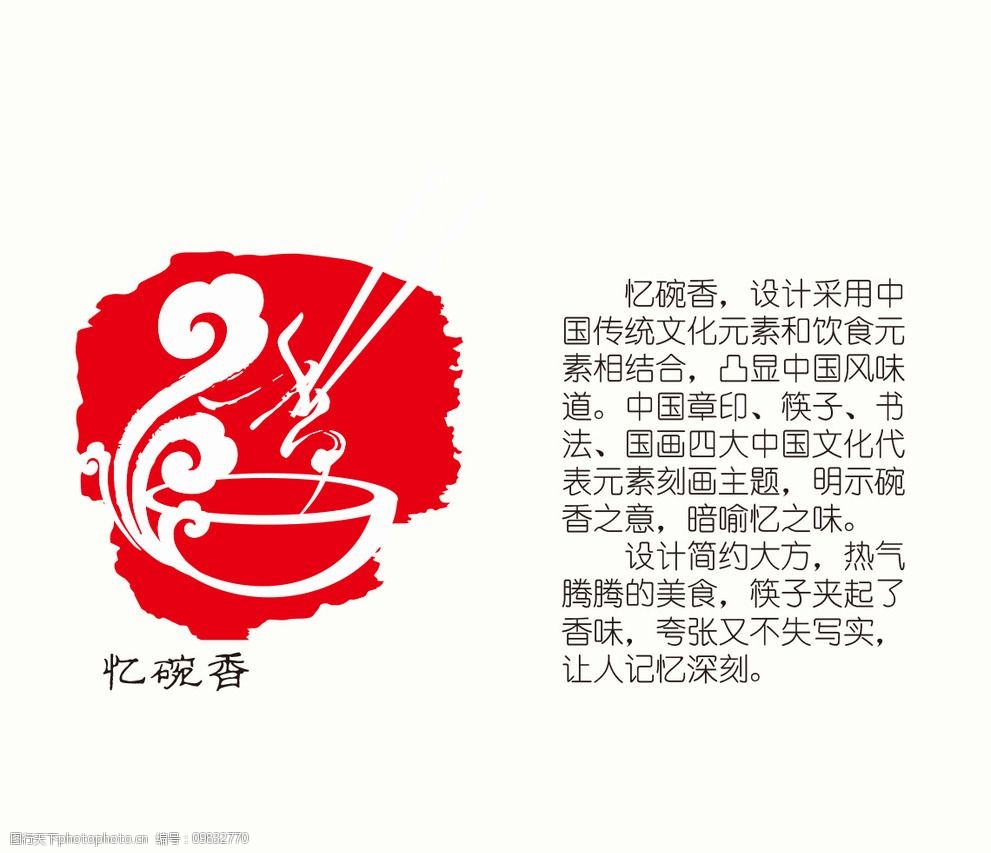 设计图库 标志图标 企业logo标志  关键词:忆碗香logo设计 忆 碗 香