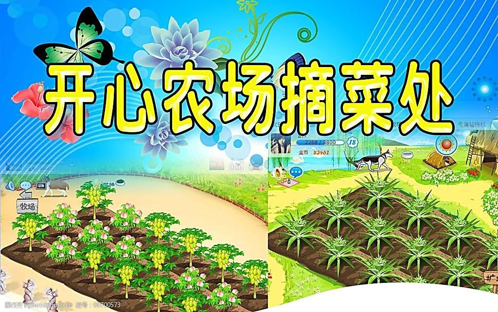 开心农场海报宣传
