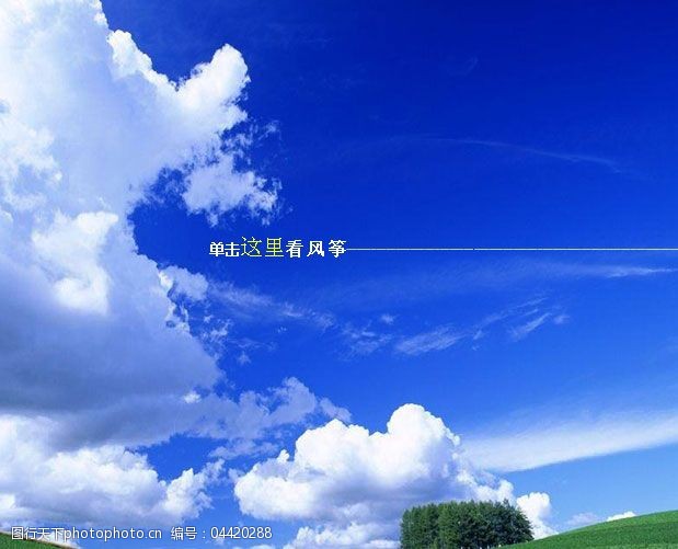 蓝天白云ppt模板