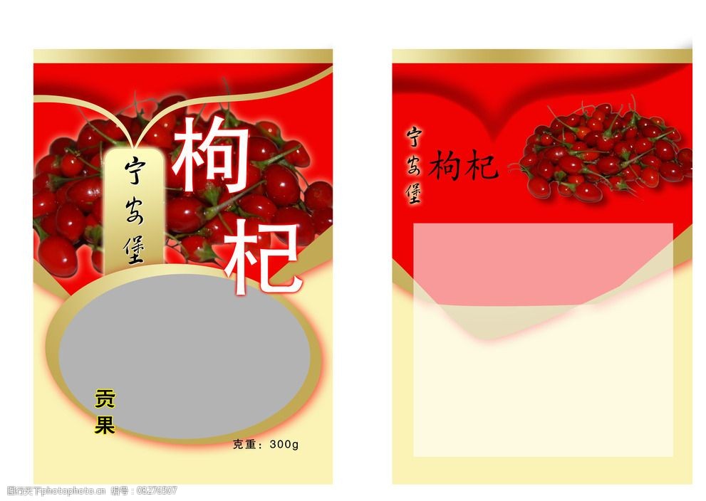 寧安堡枸杞包裝 寧安堡枸杞包裝
